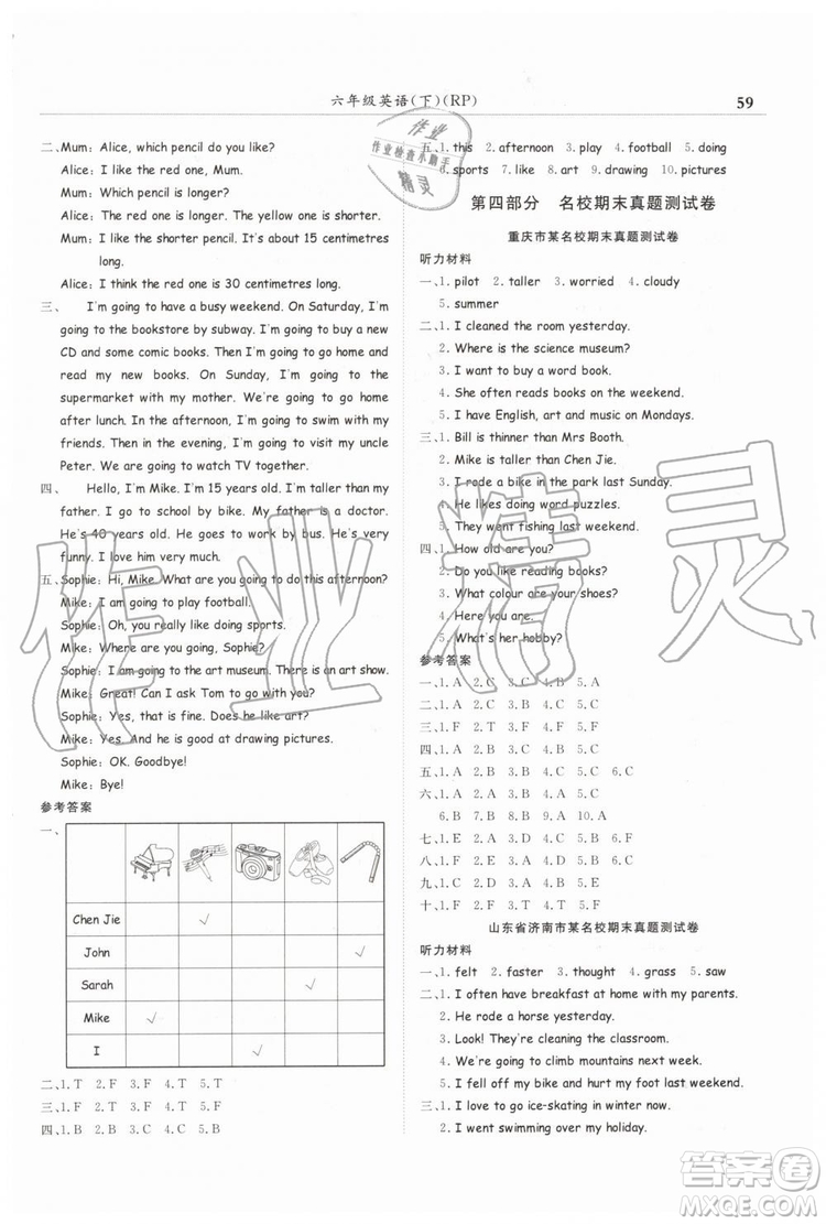 2019年黃岡小狀元人教PEP版滿分沖刺微測驗(yàn)期末復(fù)習(xí)專用六年級英語下冊答案