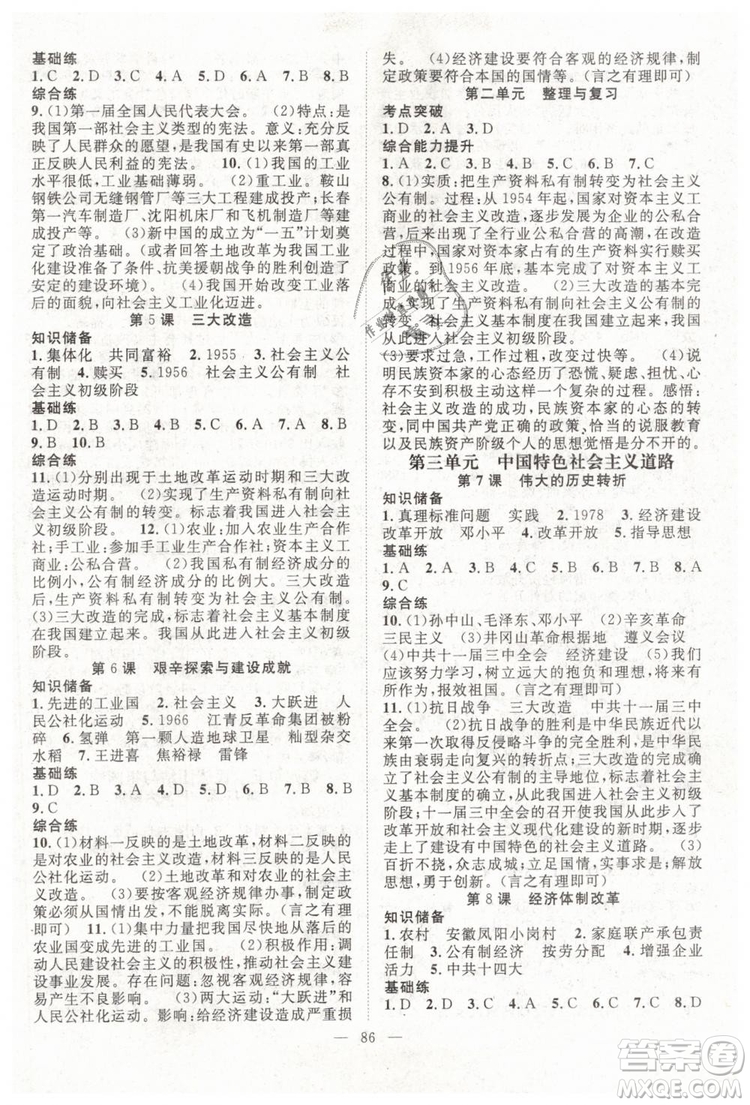 2019萬羽文化名師學案八年級下冊歷史人教版參考答案