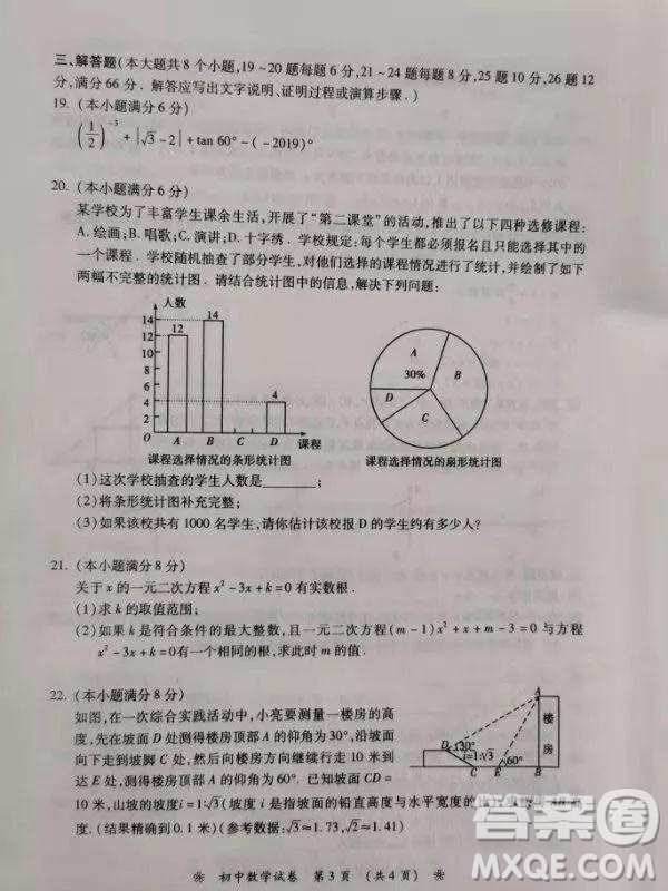 2019年衡陽市中考真題數(shù)學試卷及答案