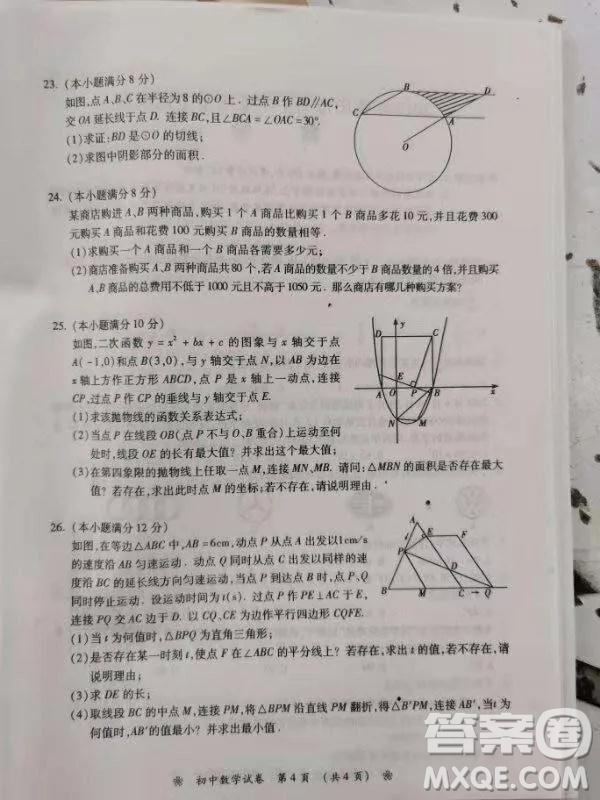 2019年衡陽市中考真題數(shù)學試卷及答案