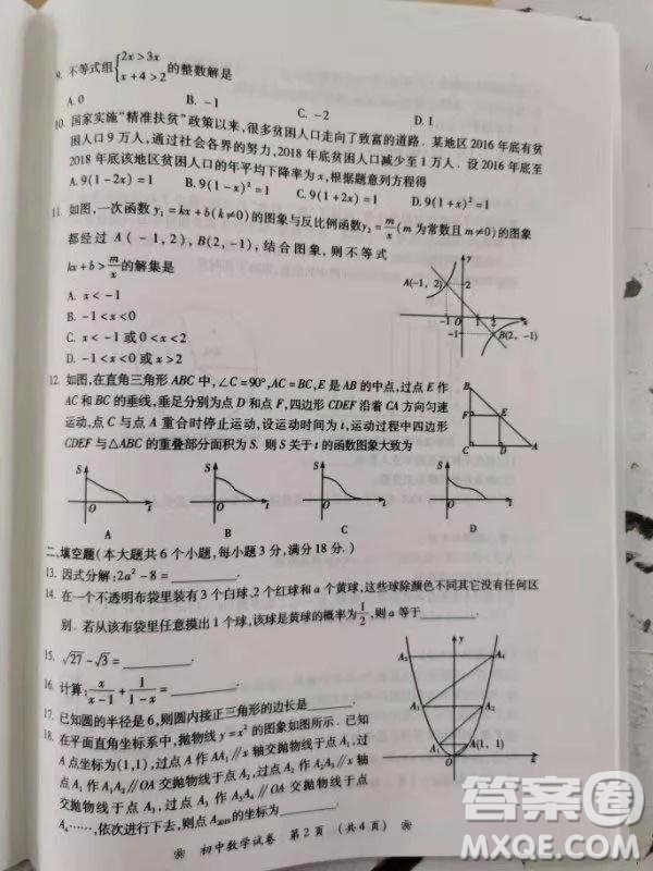 2019年衡陽市中考真題數(shù)學試卷及答案