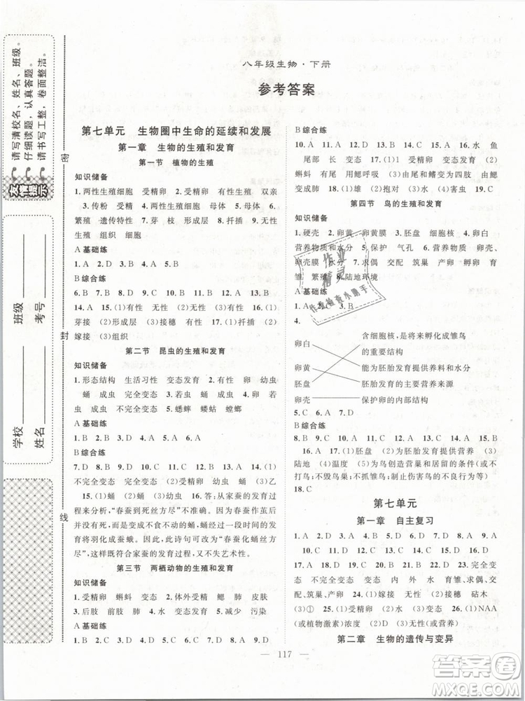 2019萬羽文化名師學案八年級下冊生物人教版參考答案