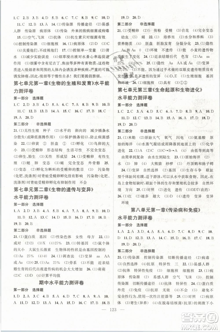 2019萬羽文化名師學案八年級下冊生物人教版參考答案