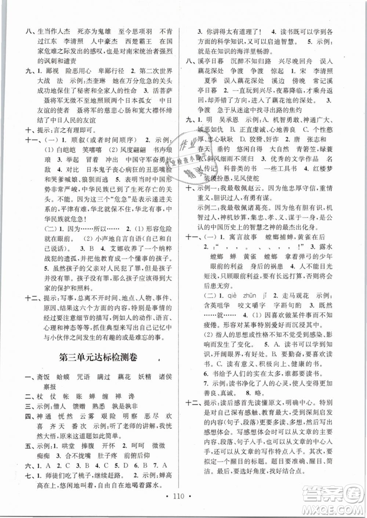 2019年江蘇好卷六年級(jí)語文下冊(cè)蘇教版SJ參考答案