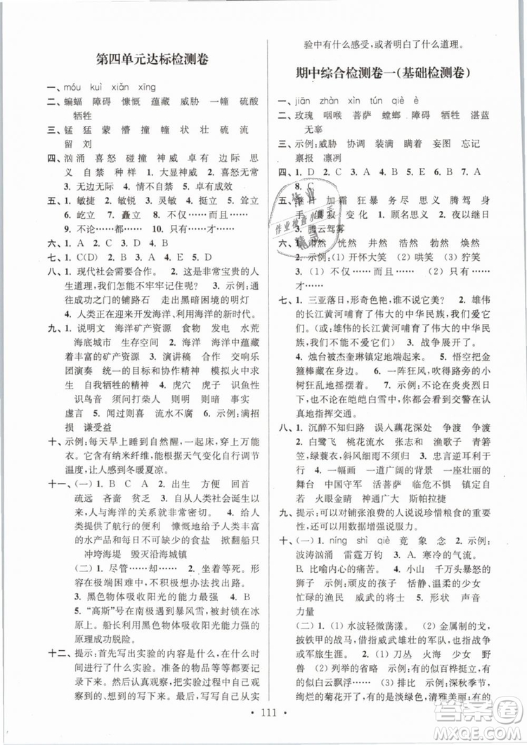 2019年江蘇好卷六年級(jí)語文下冊(cè)蘇教版SJ參考答案