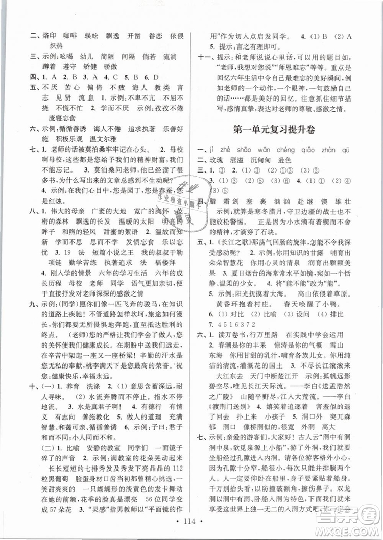 2019年江蘇好卷六年級(jí)語文下冊(cè)蘇教版SJ參考答案