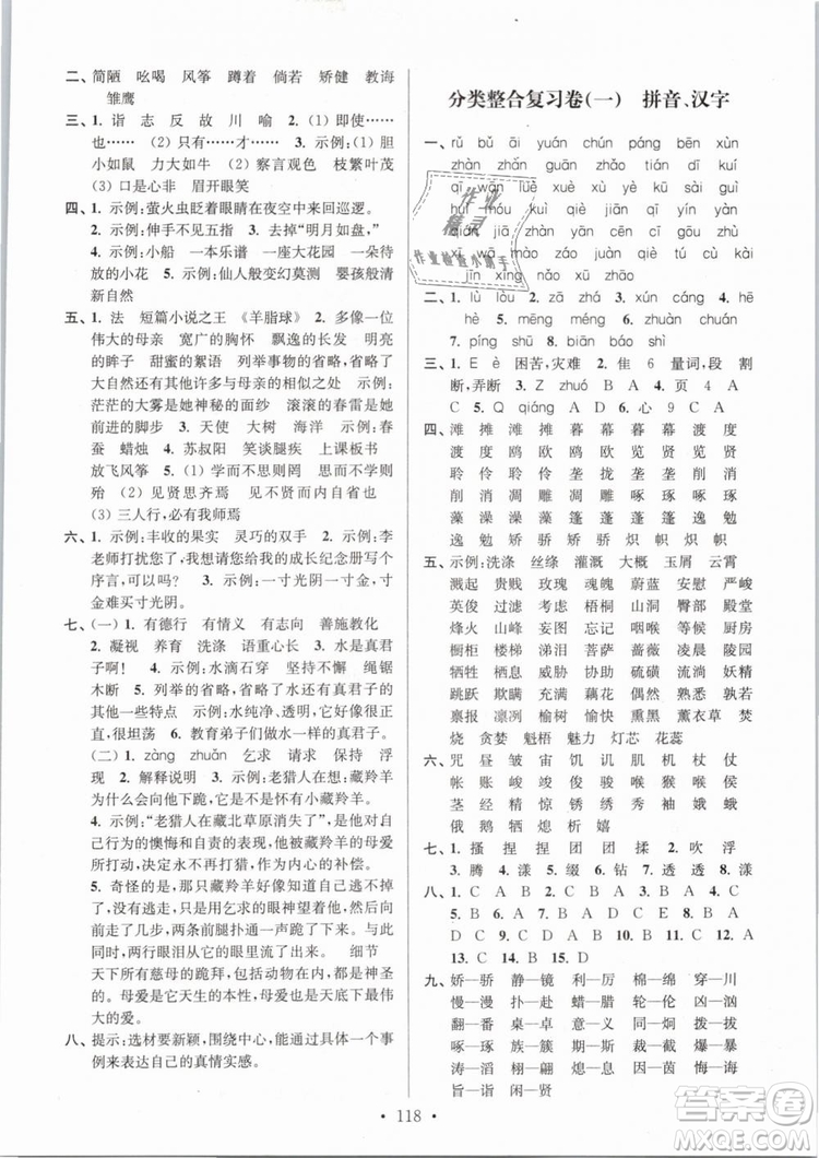 2019年江蘇好卷六年級(jí)語文下冊(cè)蘇教版SJ參考答案