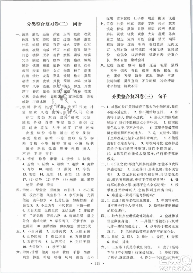 2019年江蘇好卷六年級(jí)語文下冊(cè)蘇教版SJ參考答案