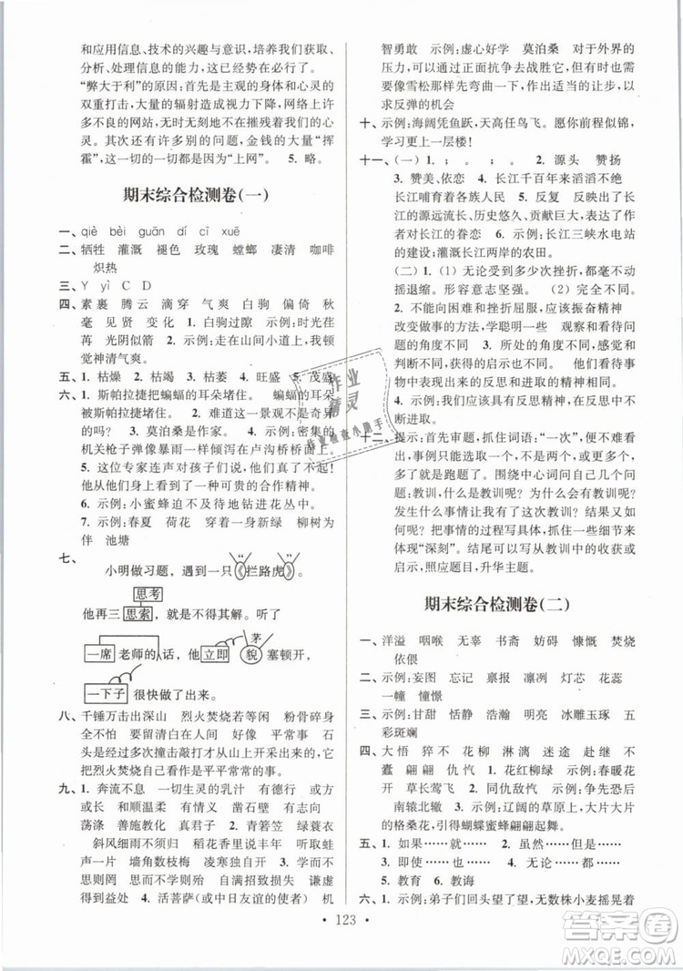 2019年江蘇好卷六年級(jí)語文下冊(cè)蘇教版SJ參考答案