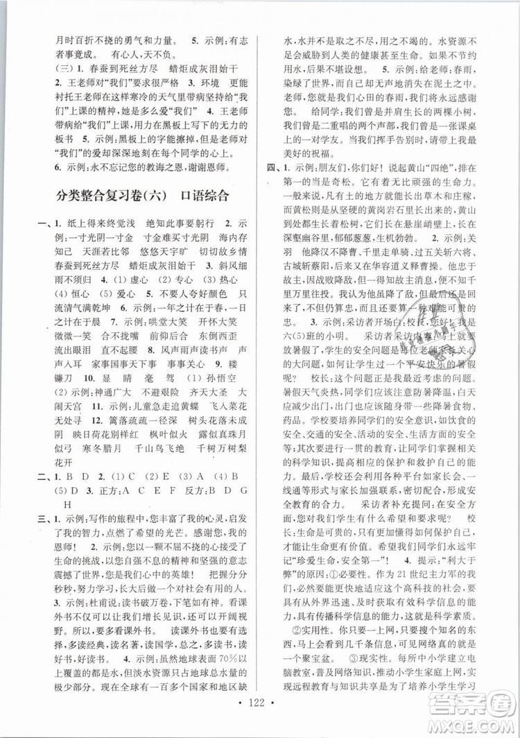 2019年江蘇好卷六年級(jí)語文下冊(cè)蘇教版SJ參考答案