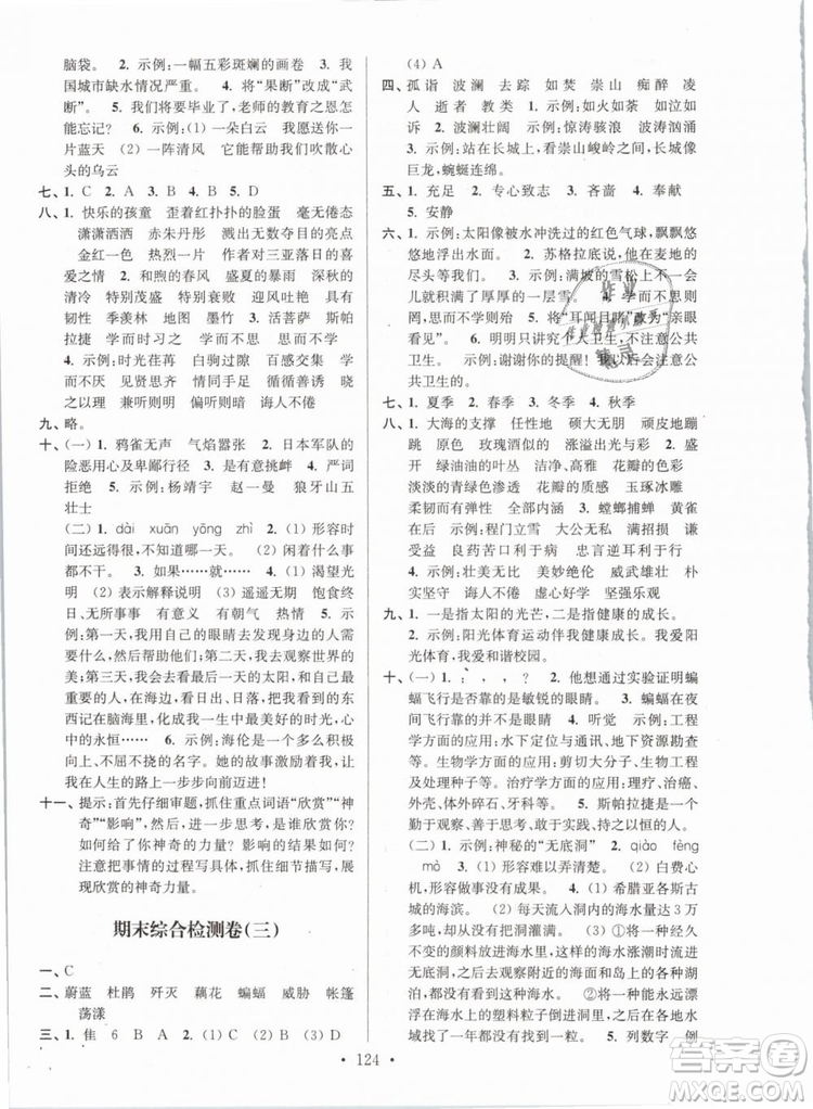 2019年江蘇好卷六年級(jí)語文下冊(cè)蘇教版SJ參考答案