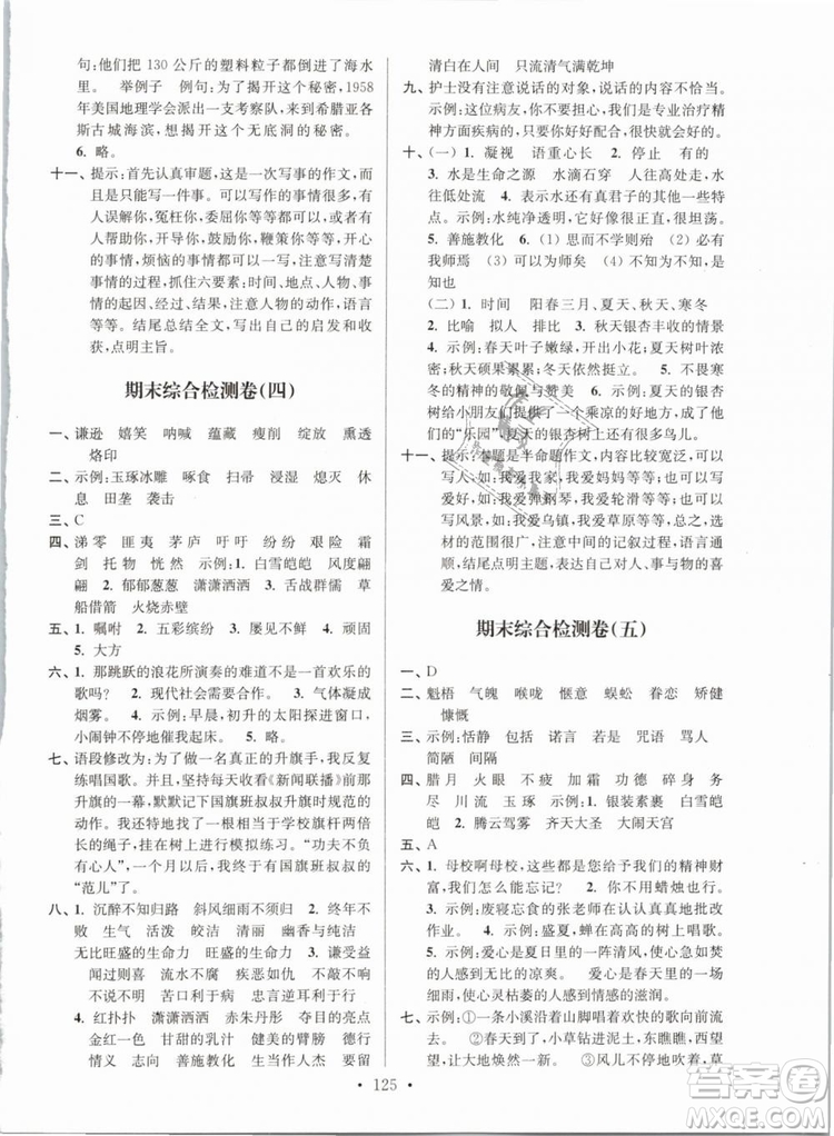 2019年江蘇好卷六年級(jí)語文下冊(cè)蘇教版SJ參考答案