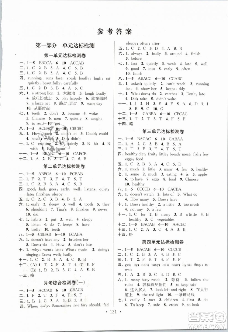 2019年江蘇好卷六年級英語下冊蘇教版SJ參考答案