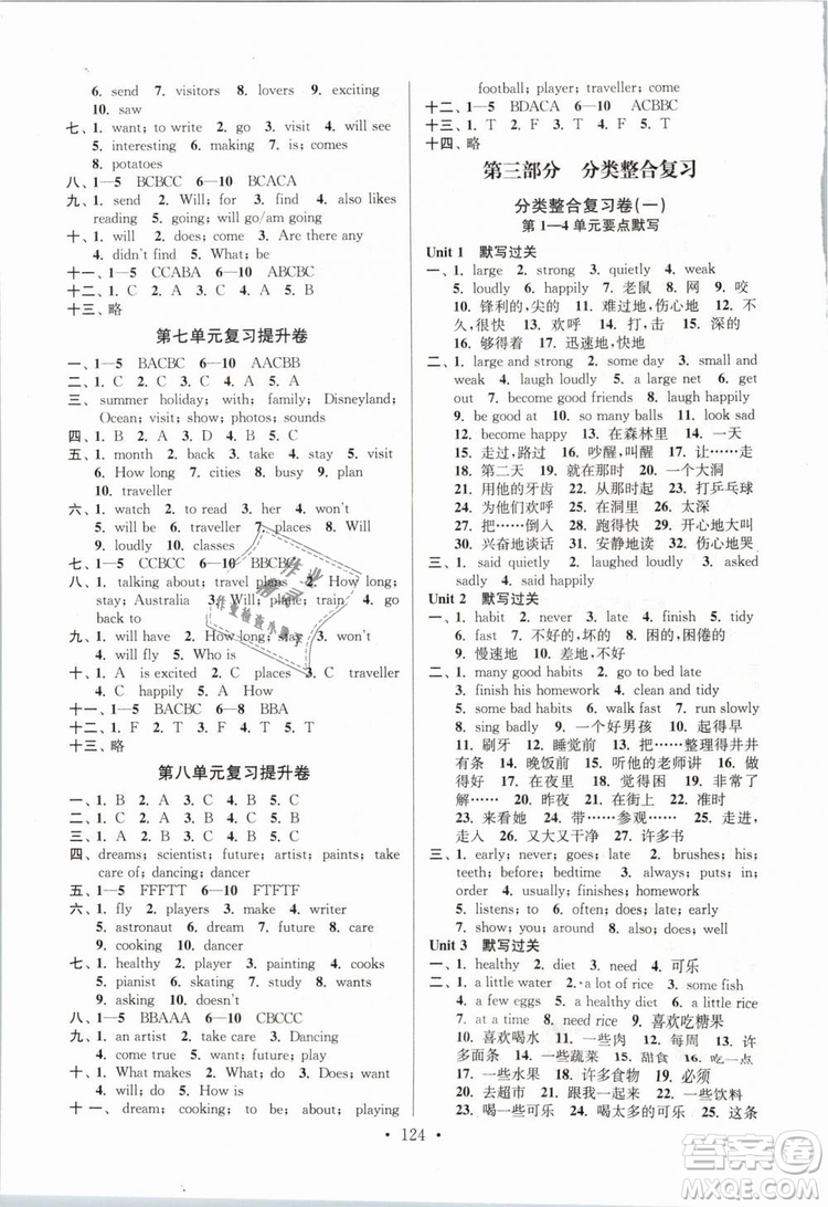 2019年江蘇好卷六年級英語下冊蘇教版SJ參考答案