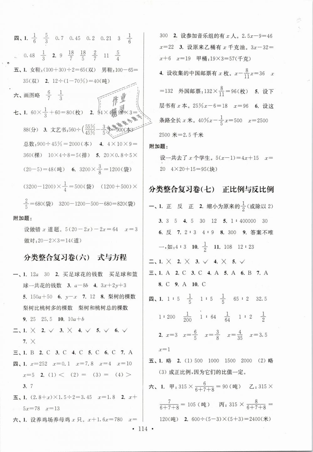 2019年江蘇好卷六年級(jí)數(shù)學(xué)下冊(cè)蘇教版SJ參考答案