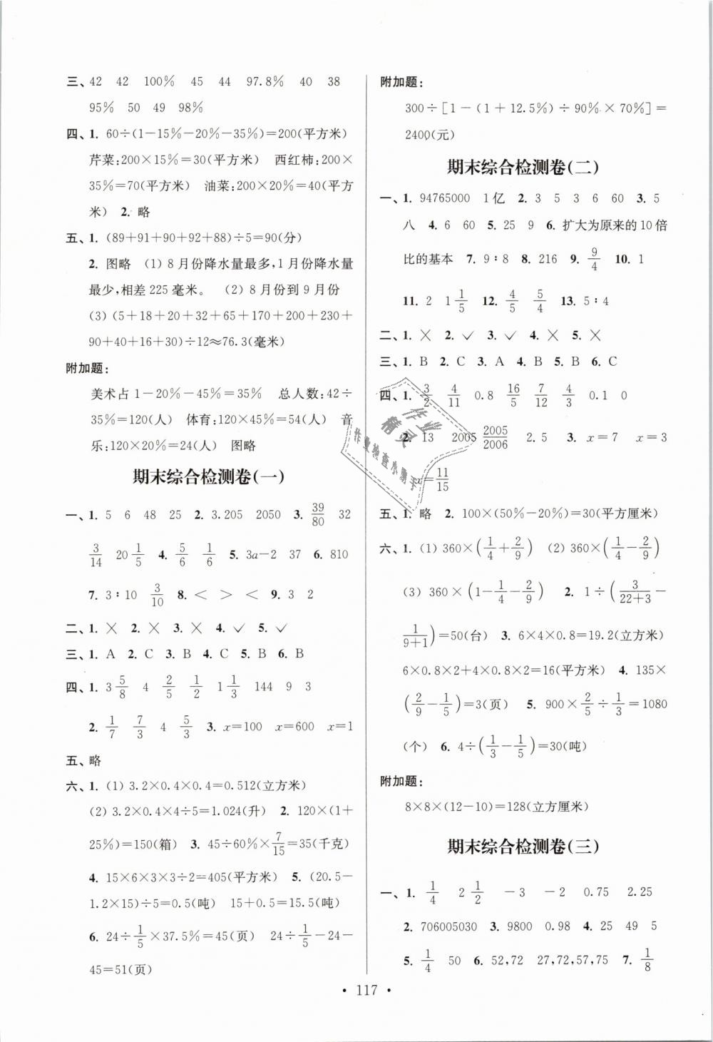 2019年江蘇好卷六年級(jí)數(shù)學(xué)下冊(cè)蘇教版SJ參考答案