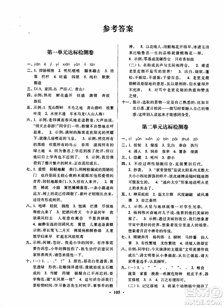 2019版江蘇好卷5年級語文下江蘇版蘇教版SJ參考答案