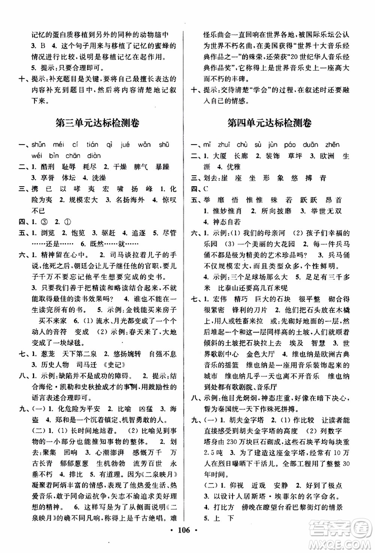 2019版江蘇好卷5年級語文下江蘇版蘇教版SJ參考答案