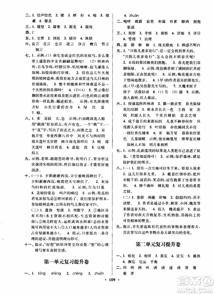 2019版江蘇好卷5年級語文下江蘇版蘇教版SJ參考答案