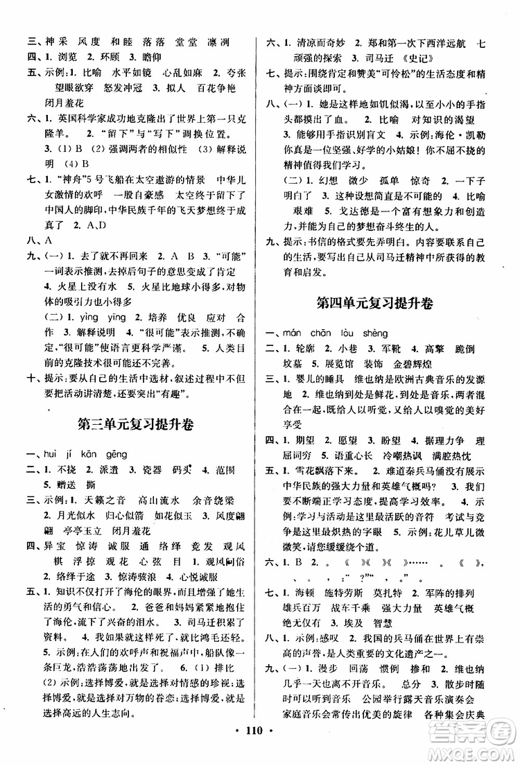 2019版江蘇好卷5年級語文下江蘇版蘇教版SJ參考答案