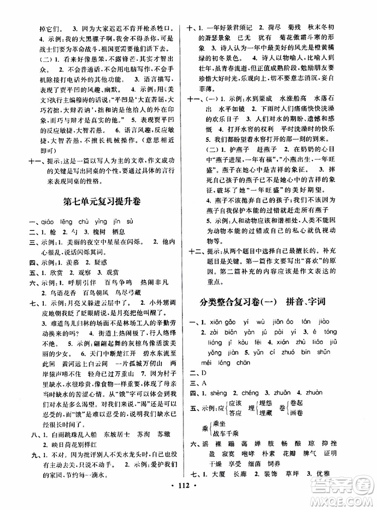 2019版江蘇好卷5年級語文下江蘇版蘇教版SJ參考答案