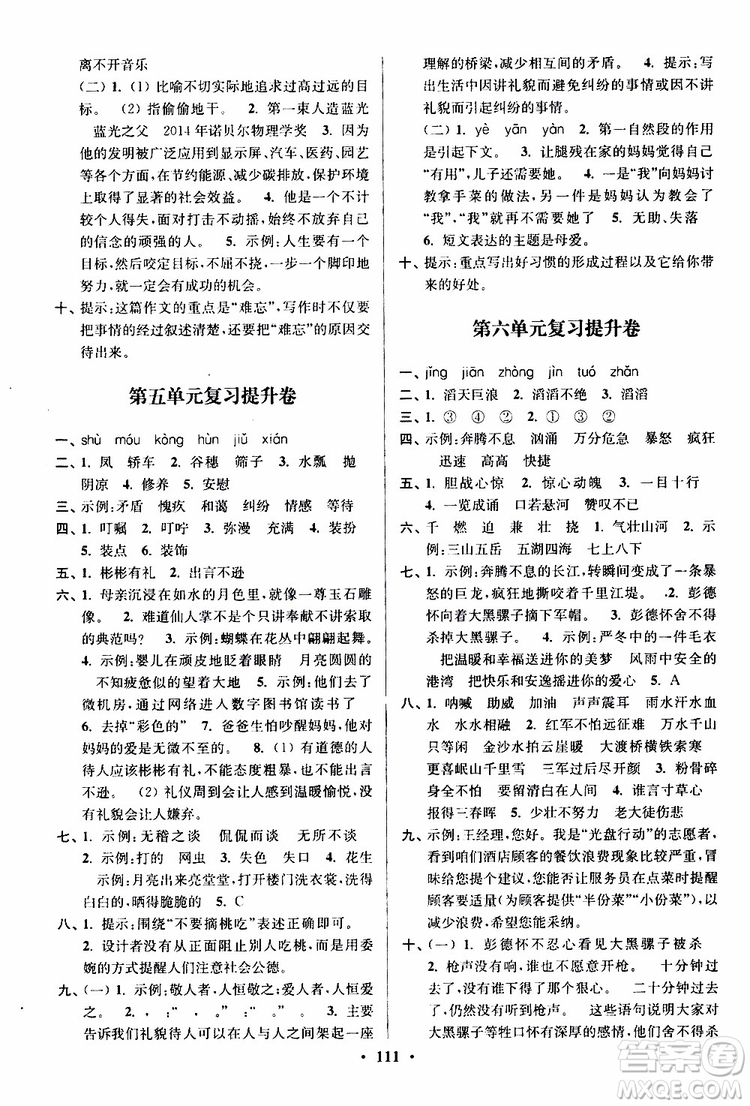 2019版江蘇好卷5年級語文下江蘇版蘇教版SJ參考答案