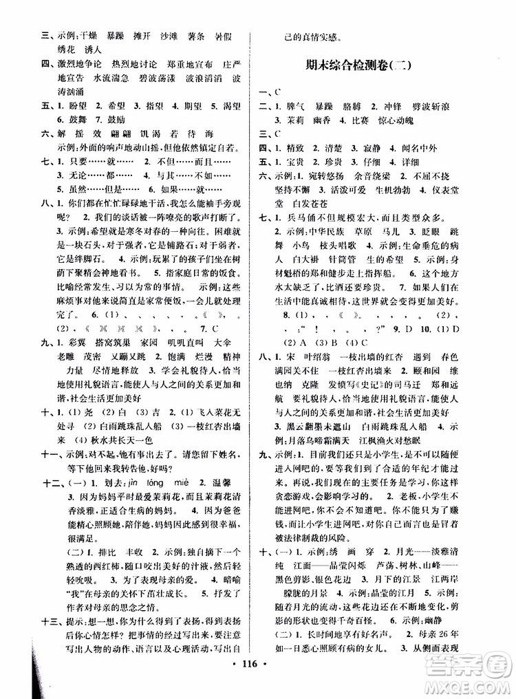 2019版江蘇好卷5年級語文下江蘇版蘇教版SJ參考答案