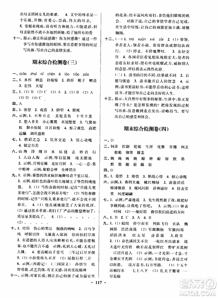 2019版江蘇好卷5年級語文下江蘇版蘇教版SJ參考答案