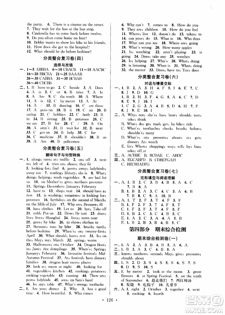 2019版江蘇好卷5年級英語下江蘇版蘇教版SJ參考答案