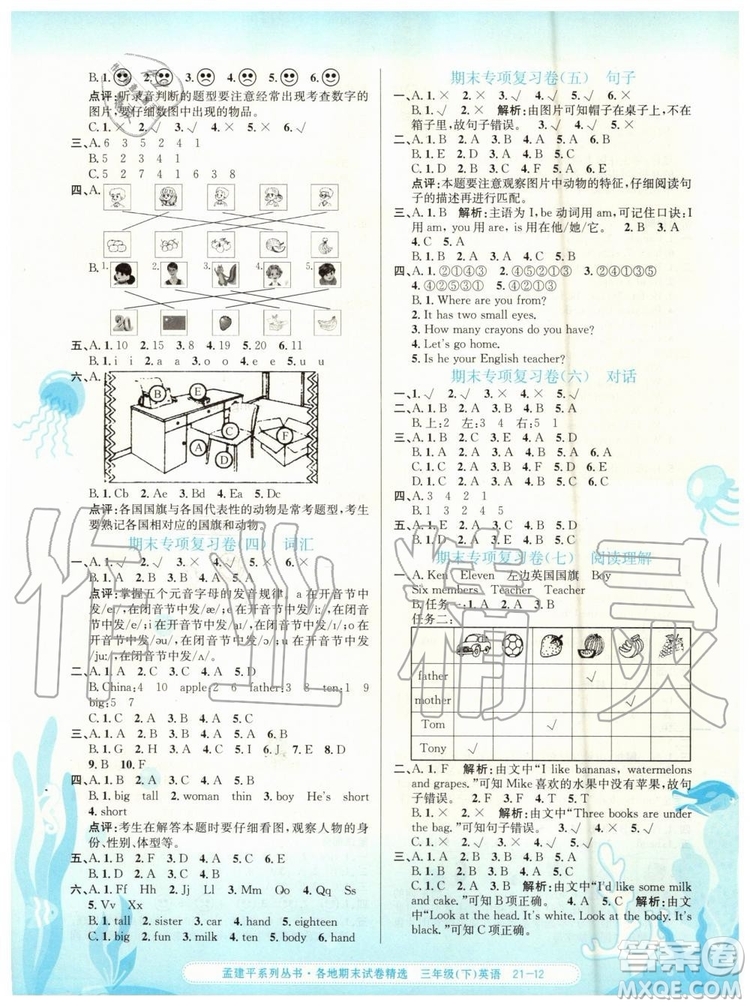 2019年孟建平各地期末試卷精選三年級(jí)英語下冊(cè)人教版參考答案