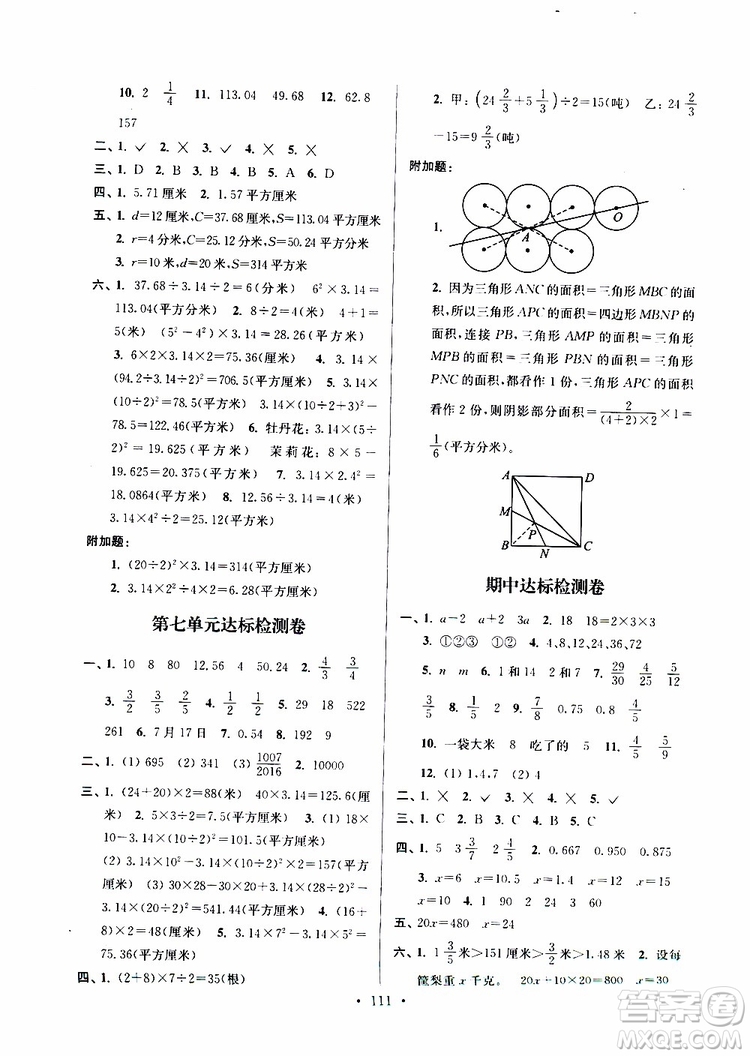 江蘇版2019版江蘇好卷5年級(jí)數(shù)學(xué)下蘇教版SJ參考答案