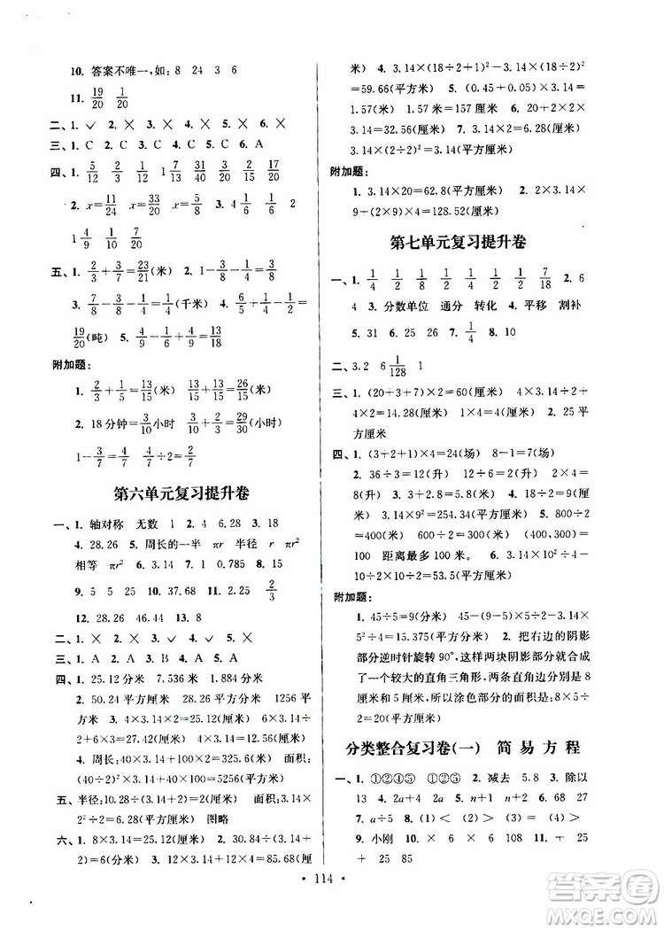 江蘇版2019版江蘇好卷5年級(jí)數(shù)學(xué)下蘇教版SJ參考答案