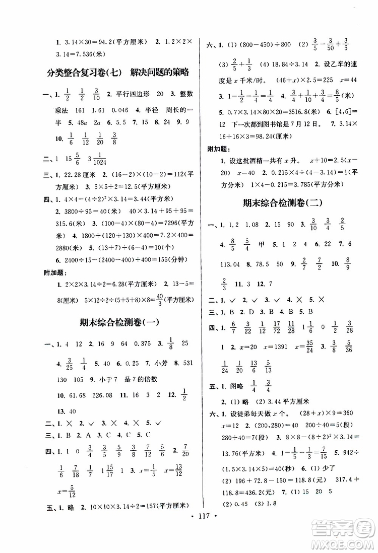 江蘇版2019版江蘇好卷5年級(jí)數(shù)學(xué)下蘇教版SJ參考答案