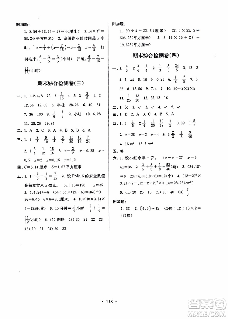 江蘇版2019版江蘇好卷5年級(jí)數(shù)學(xué)下蘇教版SJ參考答案