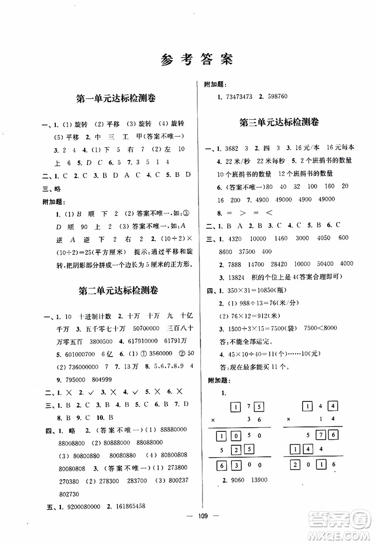 2019年江蘇好卷四年級(jí)數(shù)學(xué)下冊(cè)江蘇版參考答案