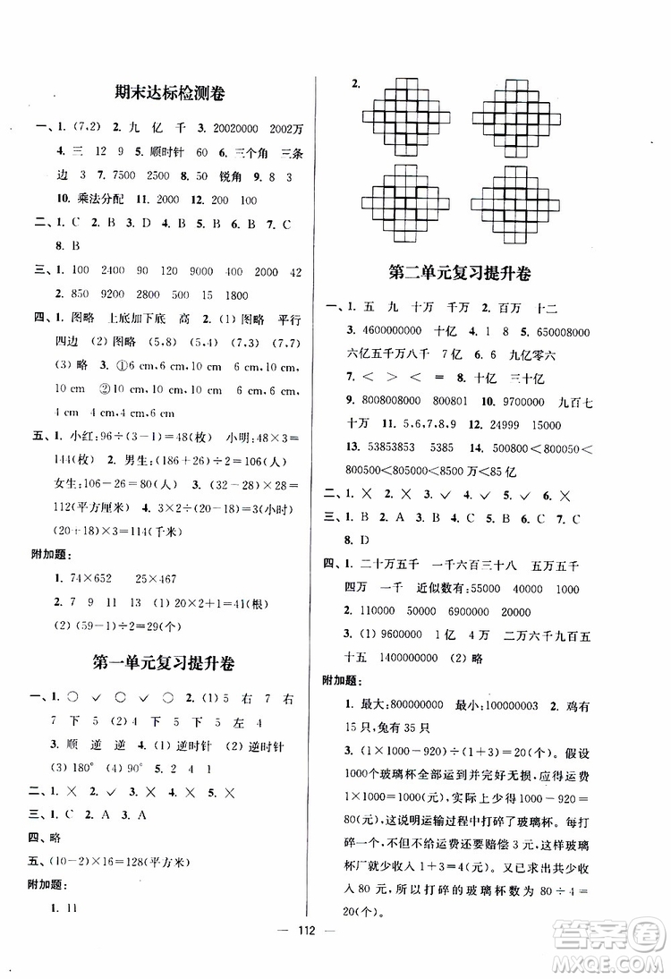 2019年江蘇好卷四年級(jí)數(shù)學(xué)下冊(cè)江蘇版參考答案