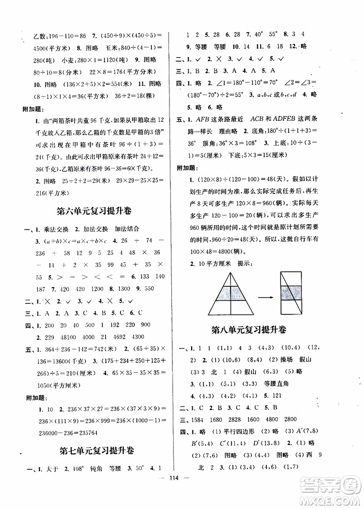 2019年江蘇好卷四年級(jí)數(shù)學(xué)下冊(cè)江蘇版參考答案