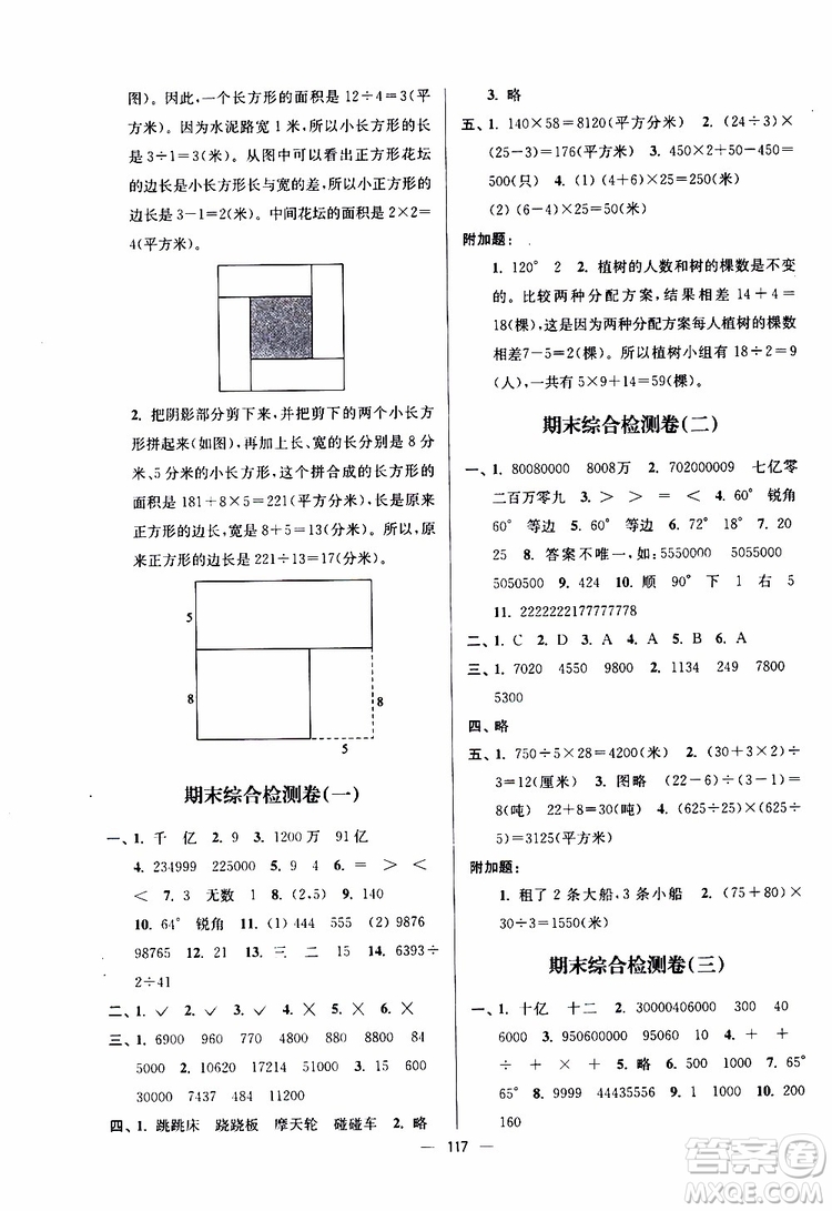 2019年江蘇好卷四年級(jí)數(shù)學(xué)下冊(cè)江蘇版參考答案