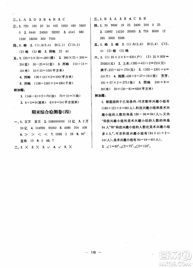 2019年江蘇好卷四年級(jí)數(shù)學(xué)下冊(cè)江蘇版參考答案