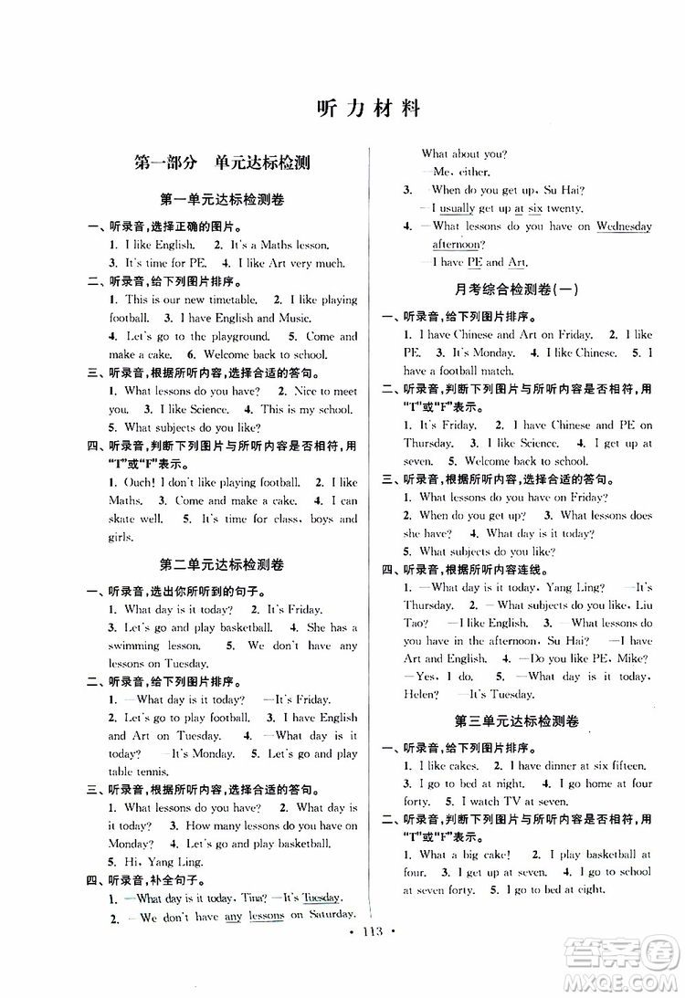 2019年江蘇好卷四年級下冊英語譯林版參考答案