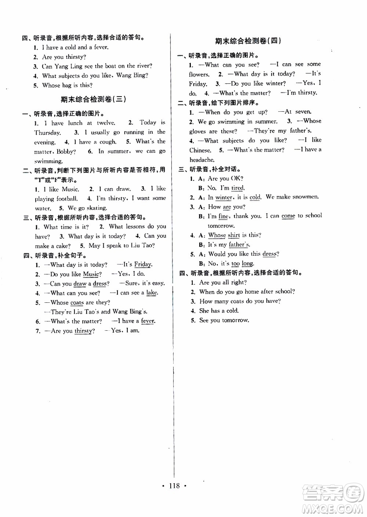 2019年江蘇好卷四年級下冊英語譯林版參考答案