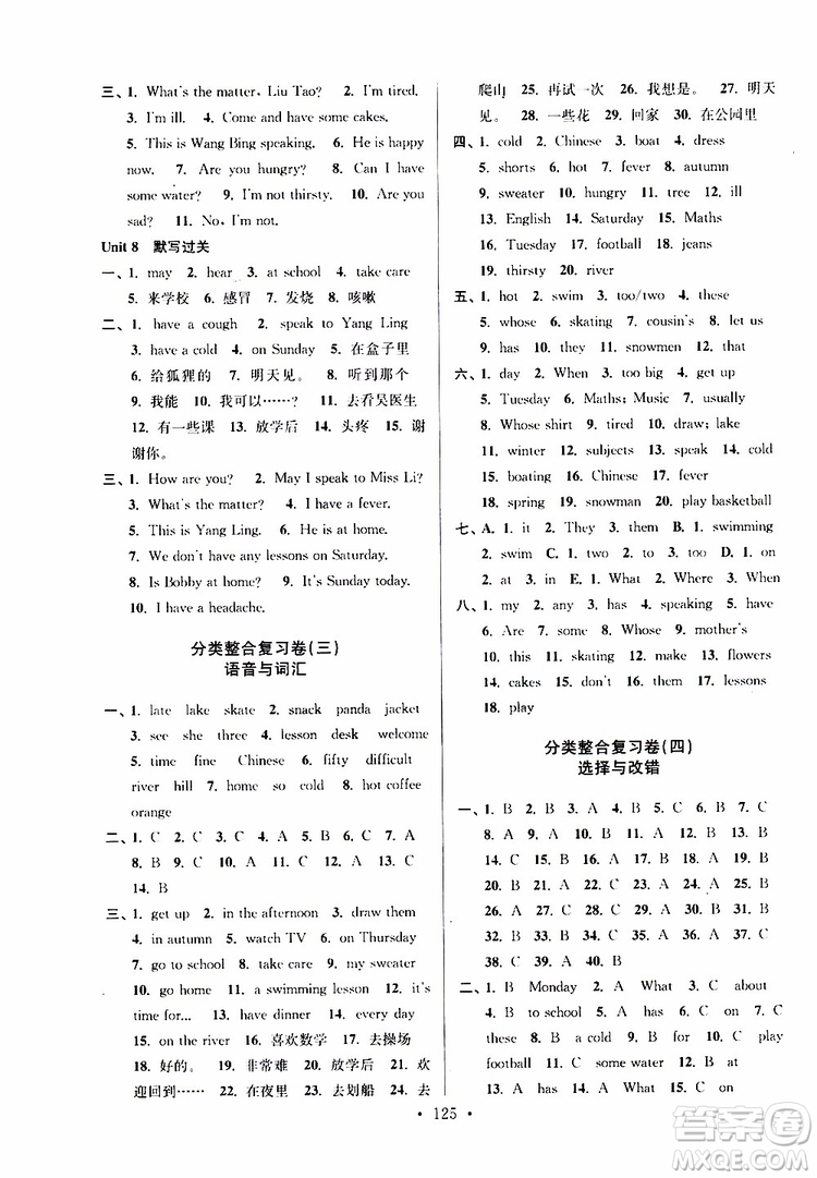 2019年江蘇好卷四年級下冊英語譯林版參考答案