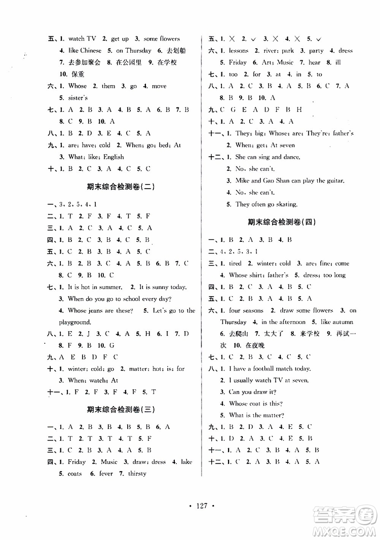 2019年江蘇好卷四年級下冊英語譯林版參考答案