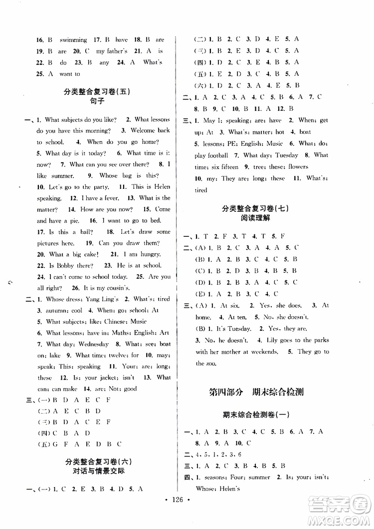 2019年江蘇好卷四年級下冊英語譯林版參考答案