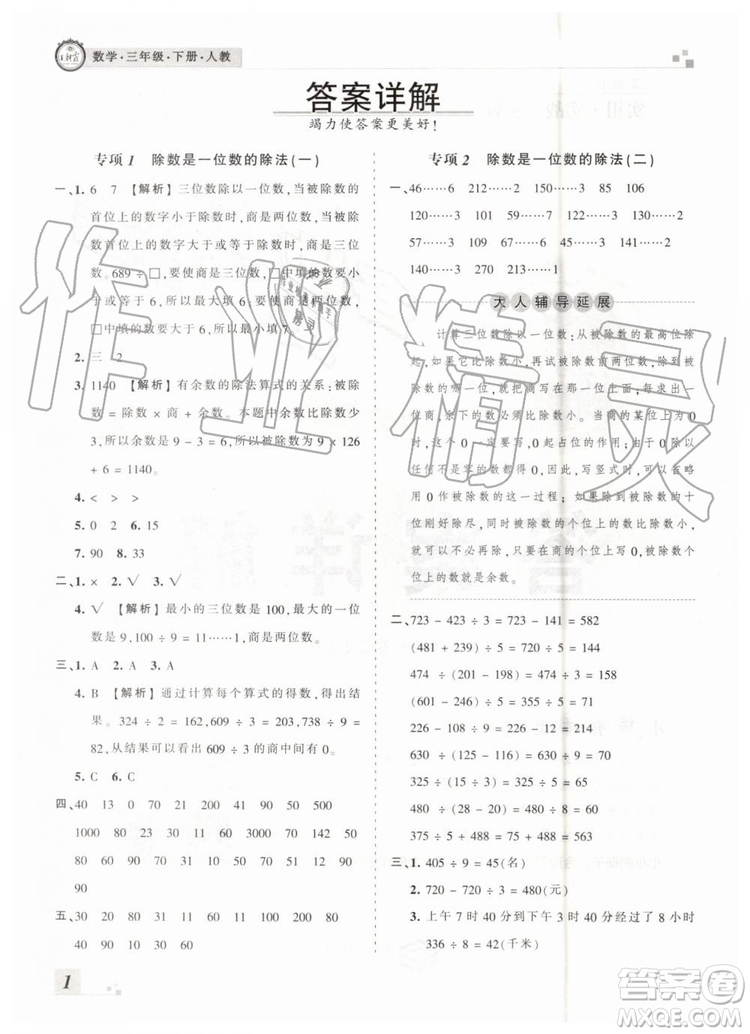 2019年河南專版王朝霞各地期末試卷精選三年級(jí)數(shù)學(xué)下冊人教版答案