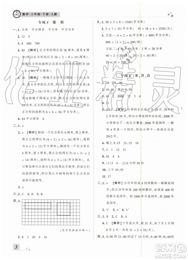 2019年河南專版王朝霞各地期末試卷精選三年級(jí)數(shù)學(xué)下冊人教版答案