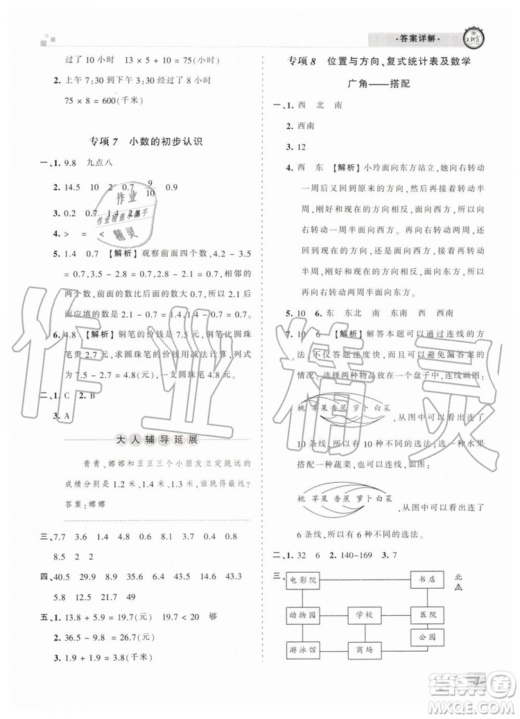 2019年河南專版王朝霞各地期末試卷精選三年級(jí)數(shù)學(xué)下冊人教版答案