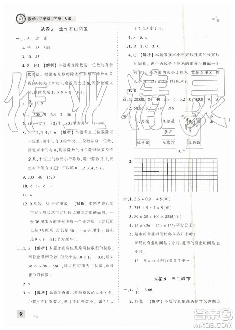 2019年河南專版王朝霞各地期末試卷精選三年級(jí)數(shù)學(xué)下冊人教版答案