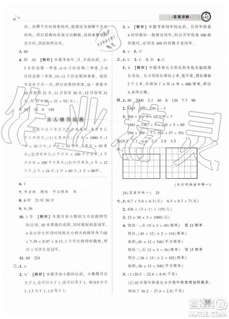 2019年河南專版王朝霞各地期末試卷精選三年級(jí)數(shù)學(xué)下冊人教版答案