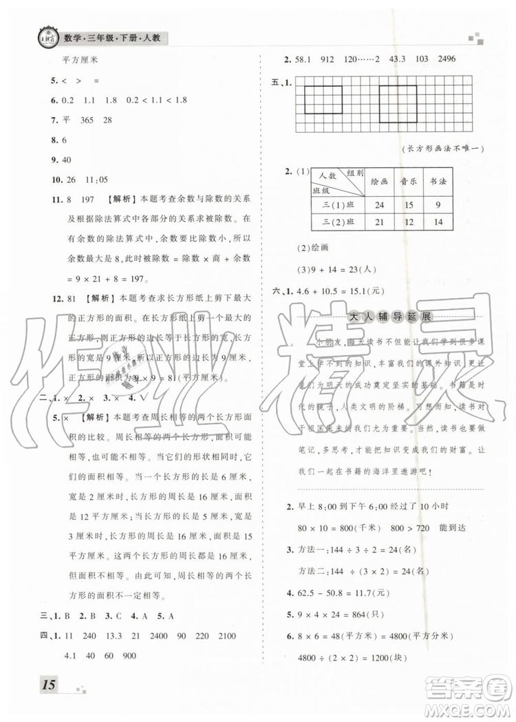 2019年河南專版王朝霞各地期末試卷精選三年級(jí)數(shù)學(xué)下冊人教版答案